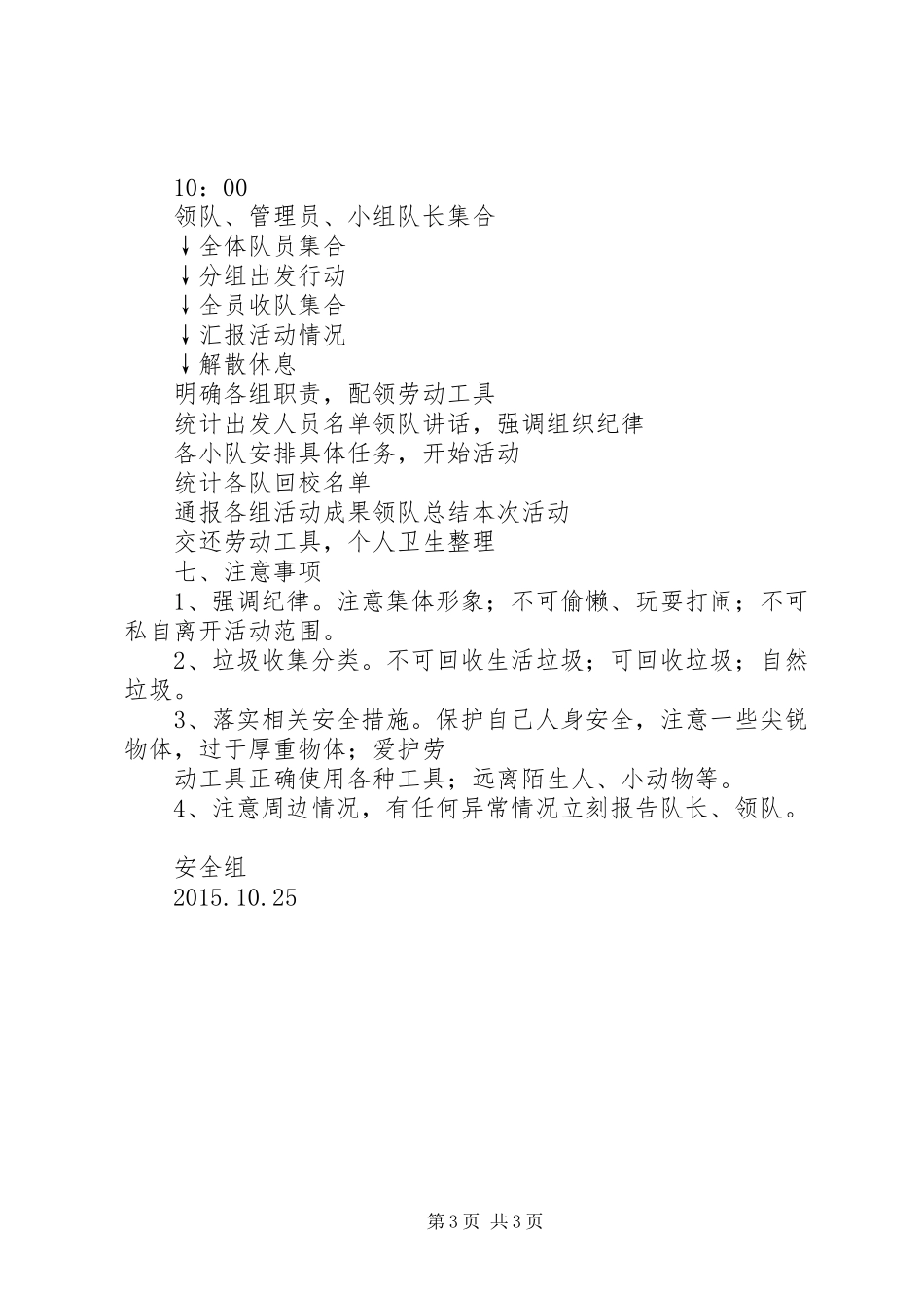 [①实施方案-志愿者进社区卫生行动]志愿者进社区活动_第3页