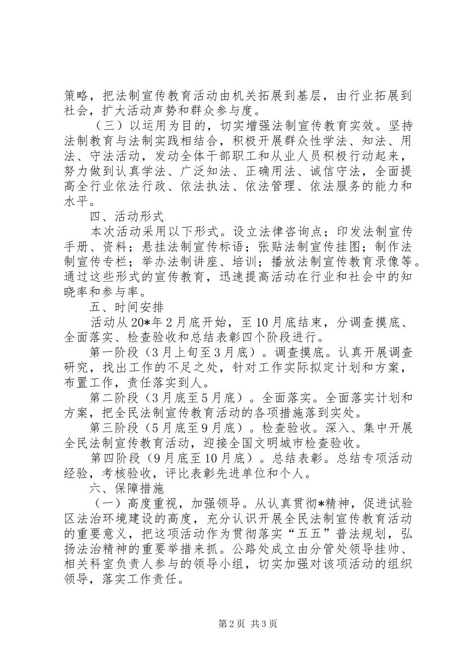 法制宣传教育专项活动实施方案_第2页