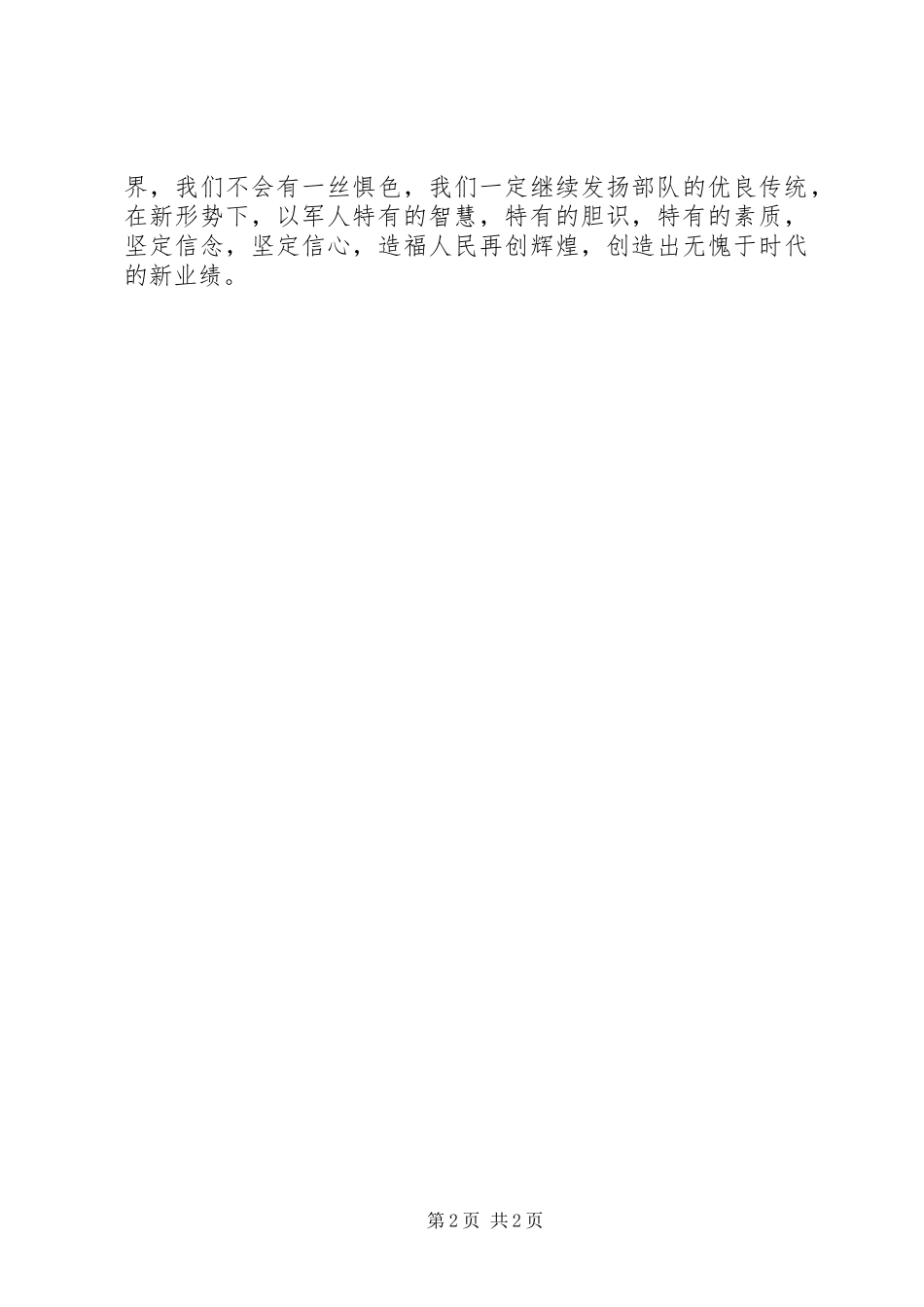 退伍军人个人工作总结_第2页