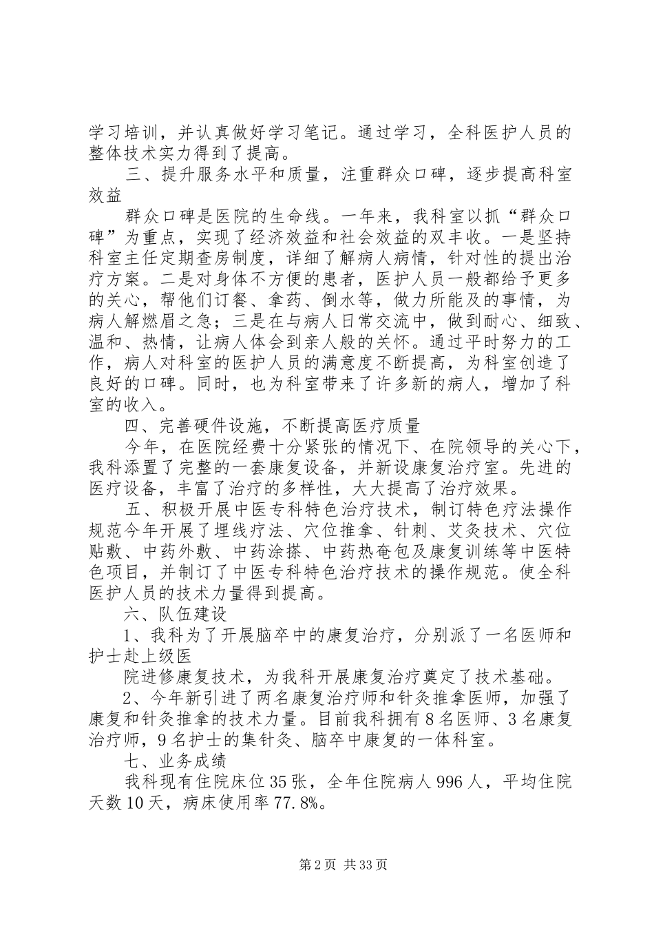 针灸科个人工作总结_第2页