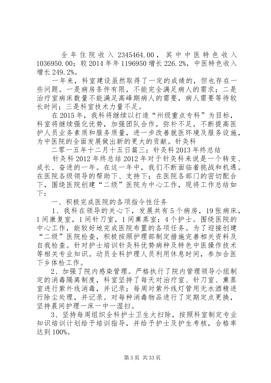 针灸科个人工作总结_第3页