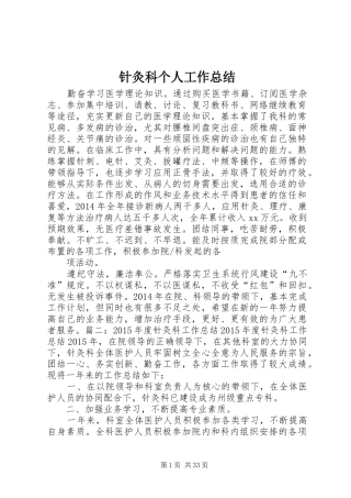 针灸科个人工作总结