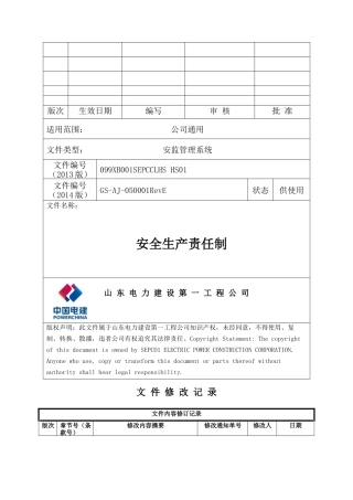 某公司安全生产责任制