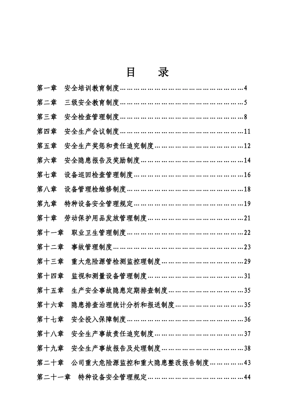 润博安全生产责任制度实施版_第2页