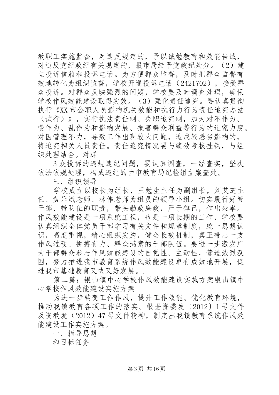 山后小学作风效能建设方案_第3页