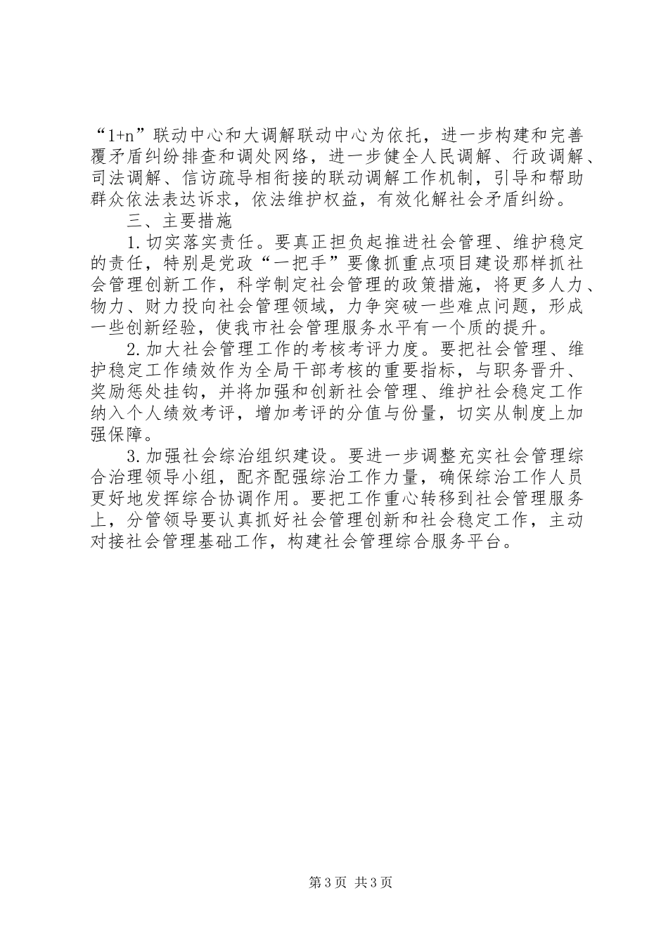 社会管理创新与社会稳定活动方案_第3页