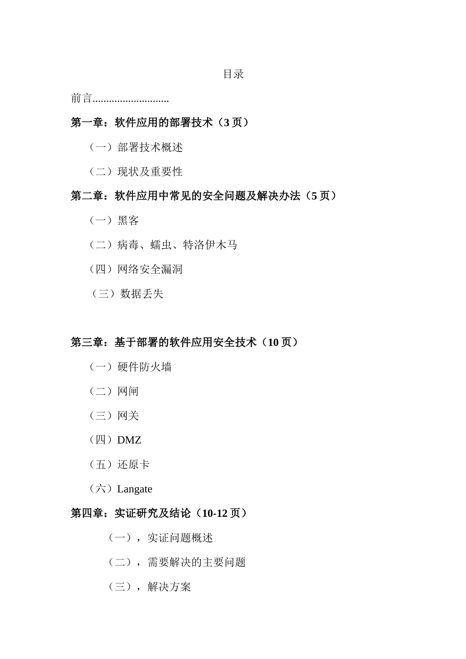 基于部署的软件应用安全技术研究_第2页