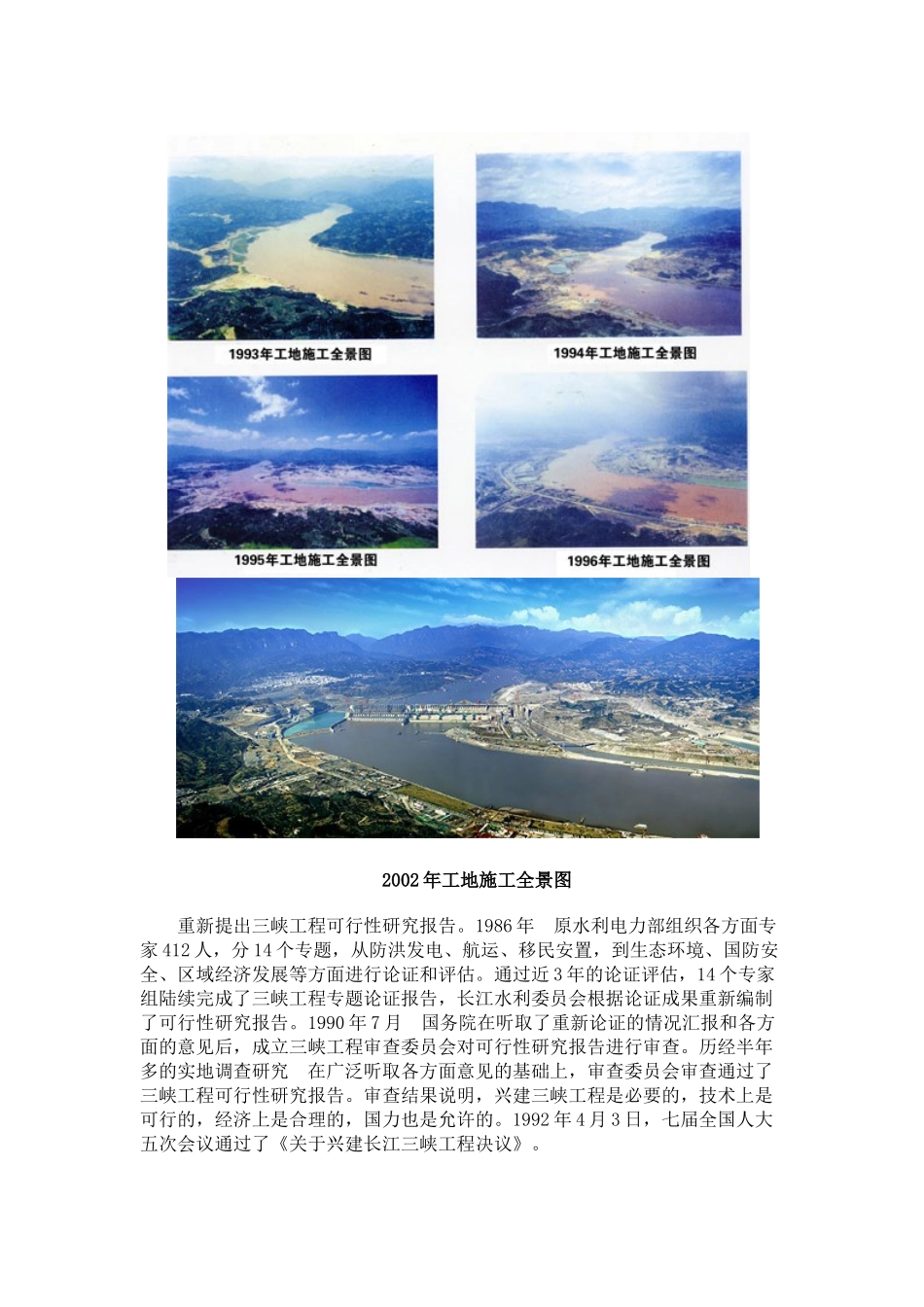 三峡工程建设符合中国先进生产力的发展要求_第2页