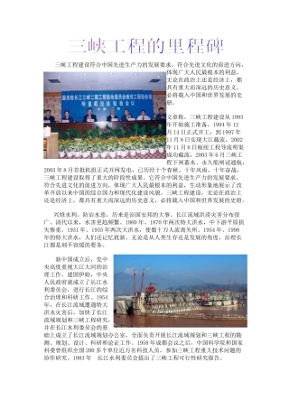 三峡工程建设符合中国先进生产力的发展要求