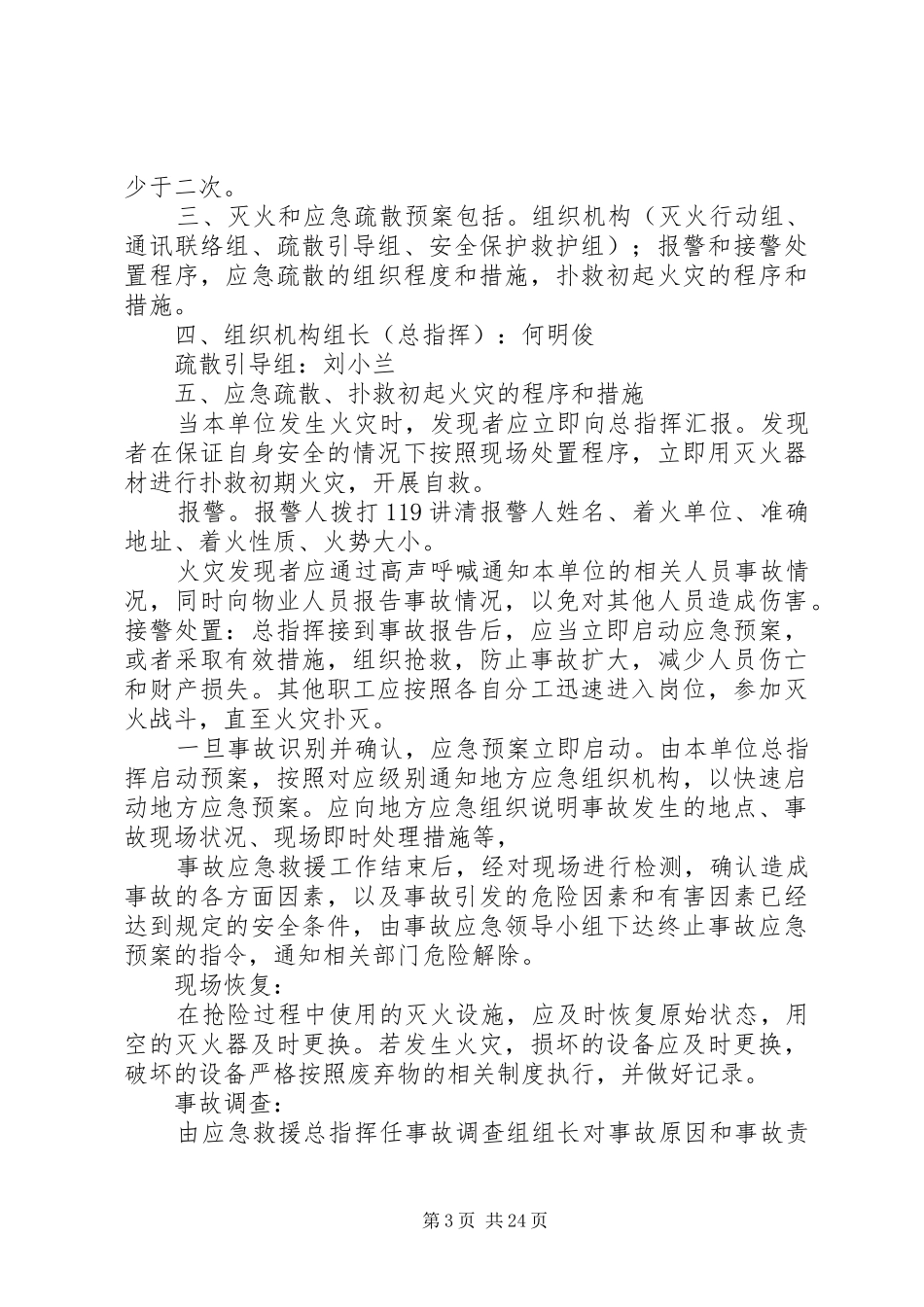 消防安全管理制度、培训记录与灭火疏散应急处置预案_第3页