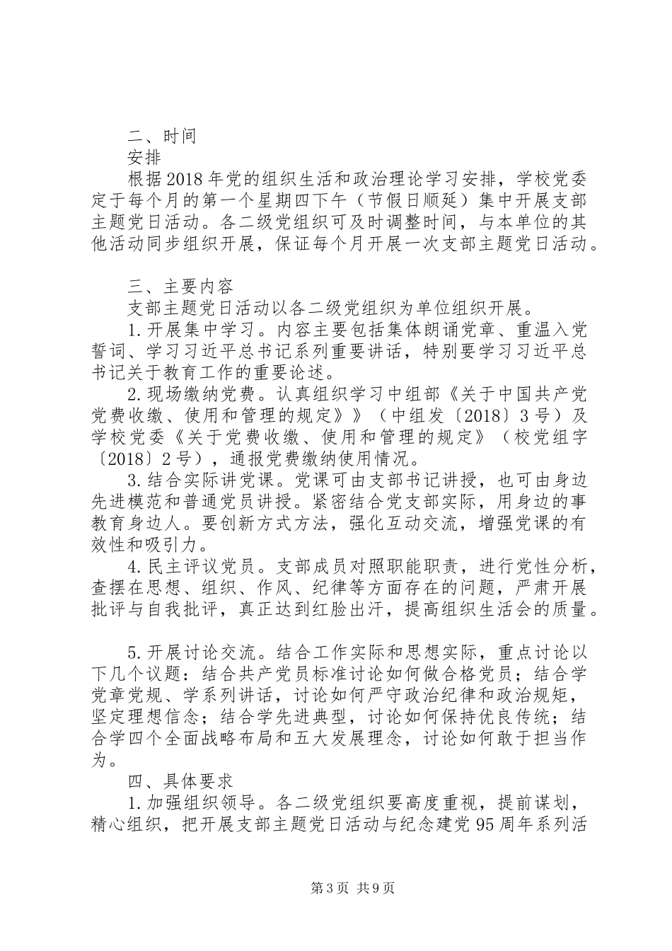 高校主题党日活动实施方案模板大全_第3页