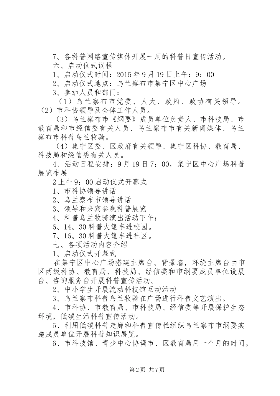 乌兰察布XX年全国科普日活动实施方案_第2页