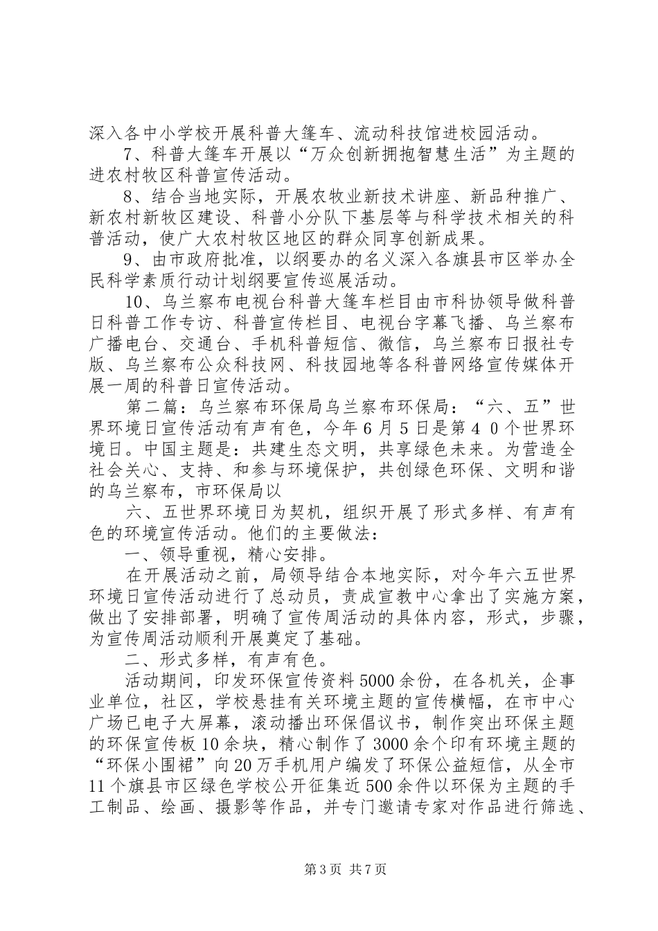 乌兰察布XX年全国科普日活动实施方案_第3页