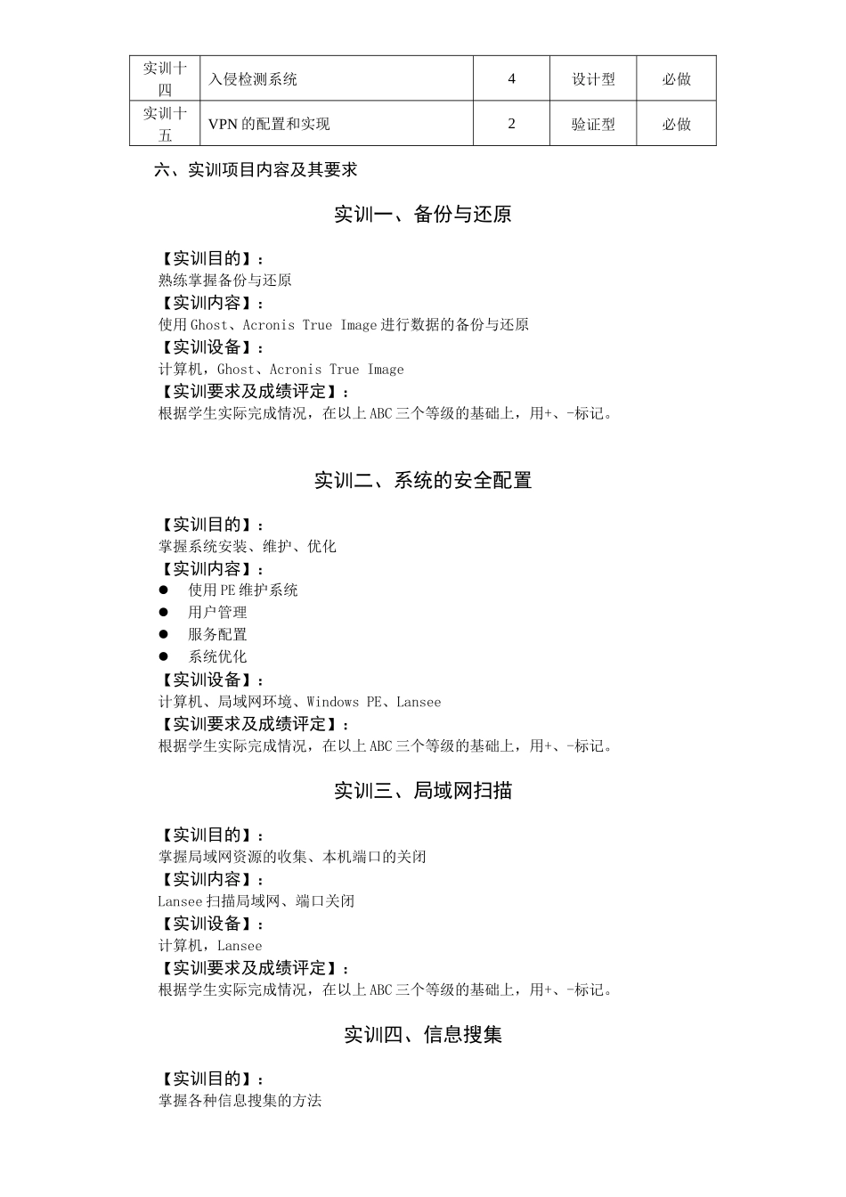 计算机安全课程实训教学大纲_第2页