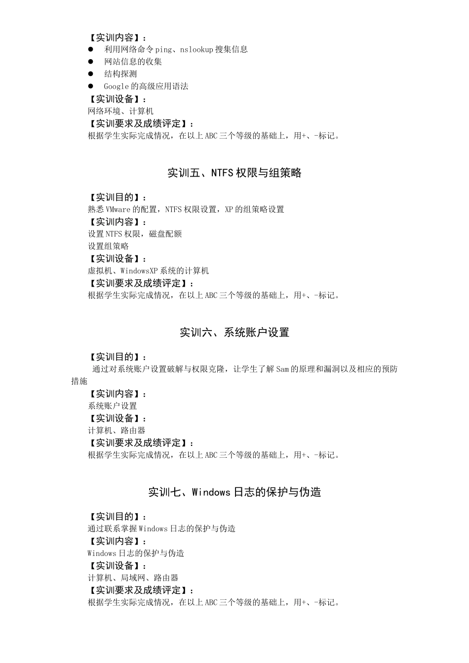 计算机安全课程实训教学大纲_第3页