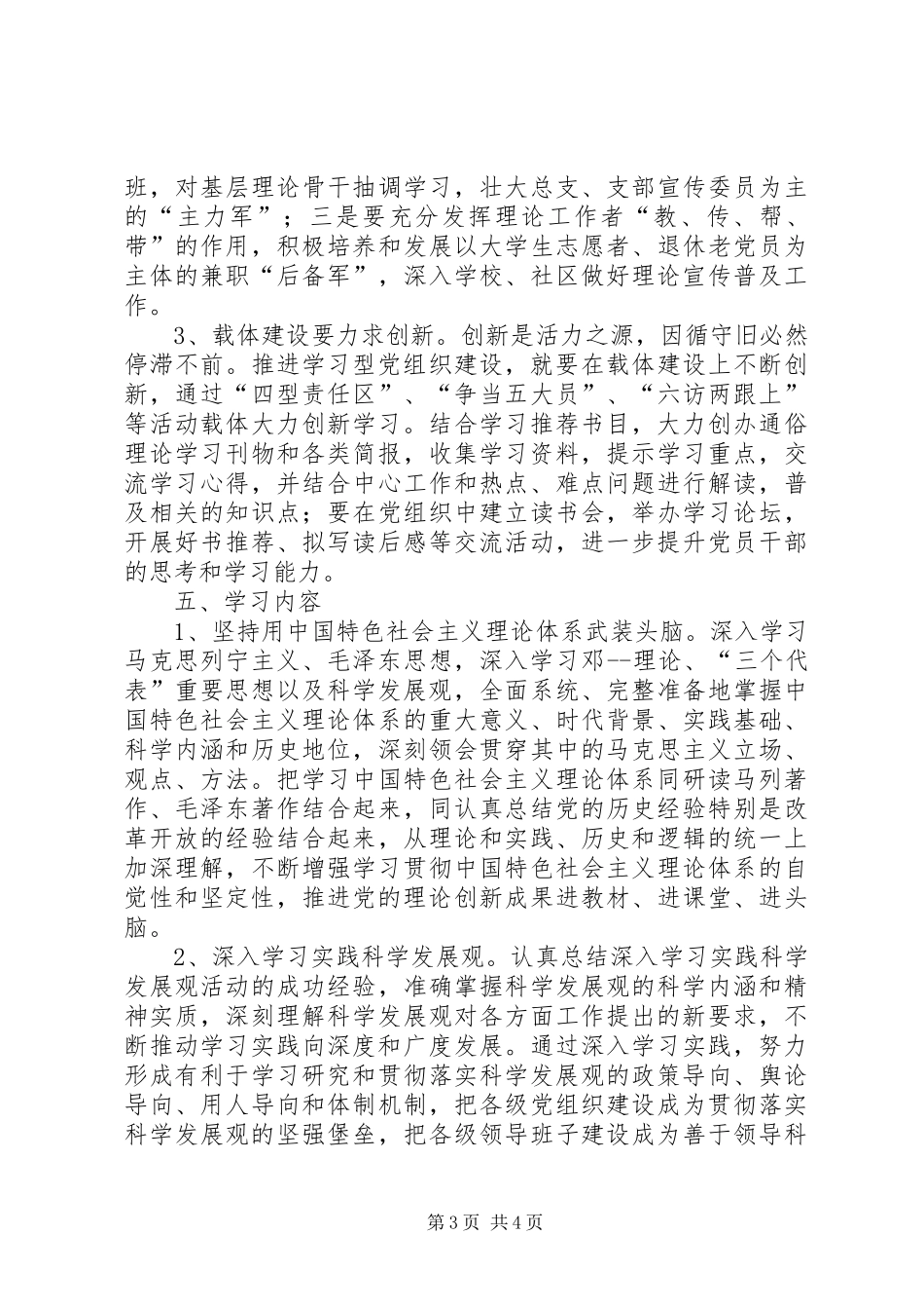 学习型党组织建设实施方案_第3页