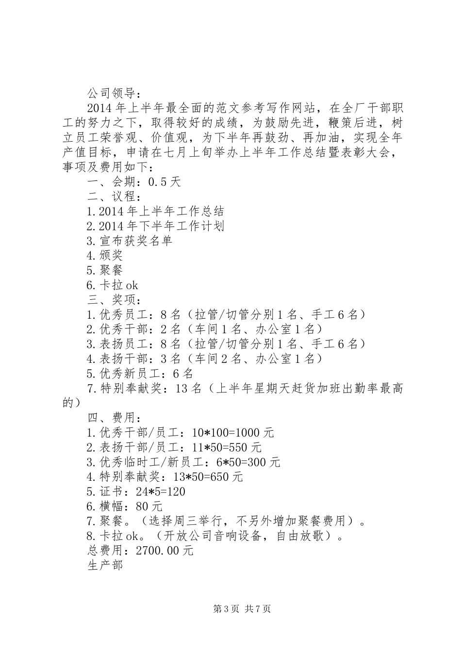 赵各庄检查站召开年上半年工作总结会_第3页