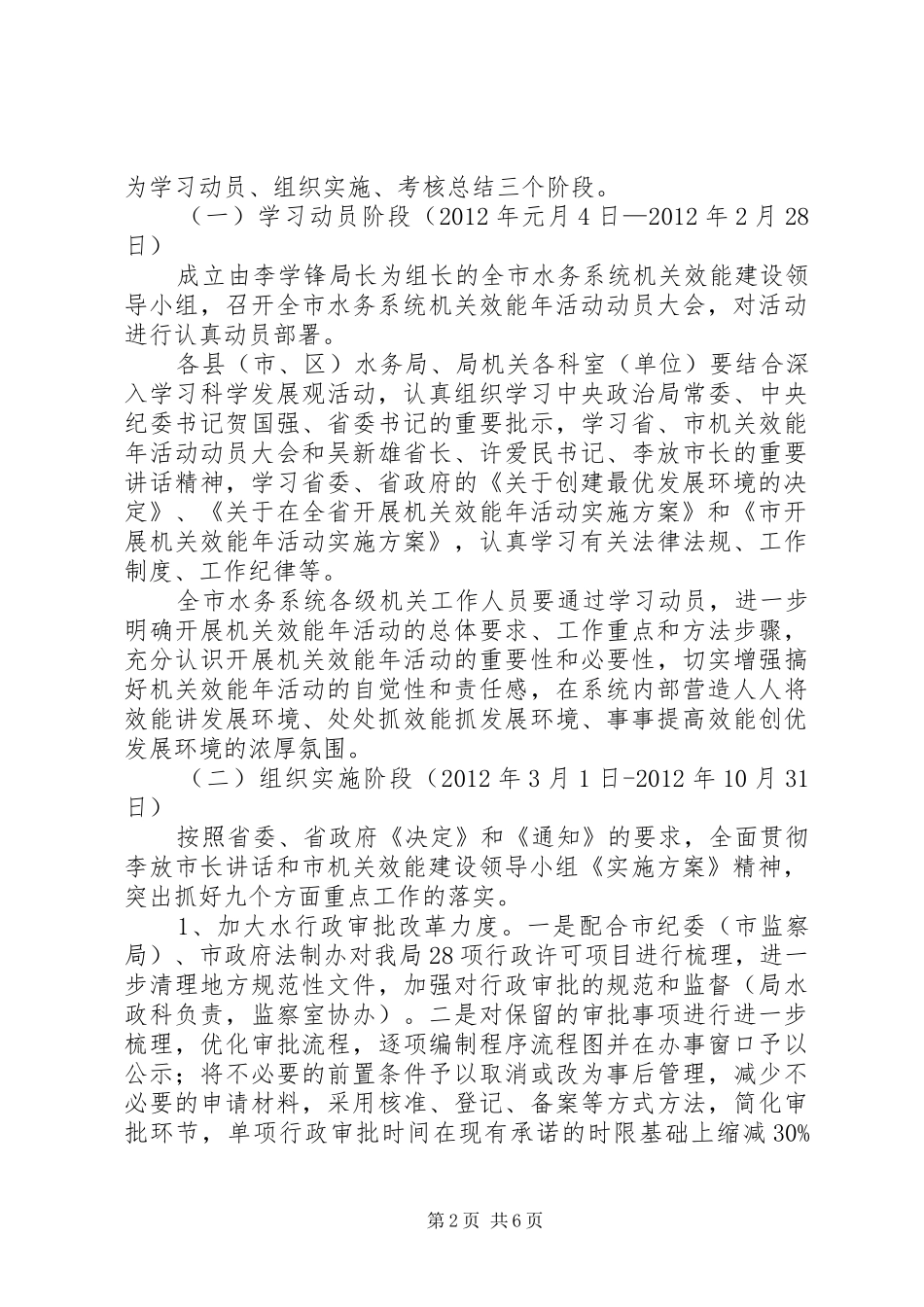 水务系统效能指导实施方案_第2页