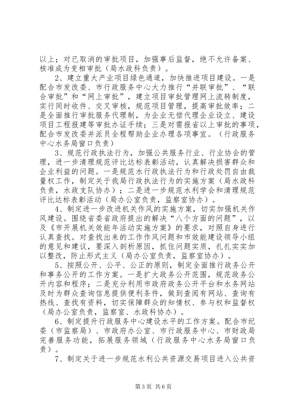 水务系统效能指导实施方案_第3页