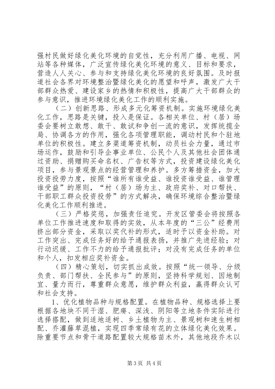 开发区绿化美化工作实施方案_第3页