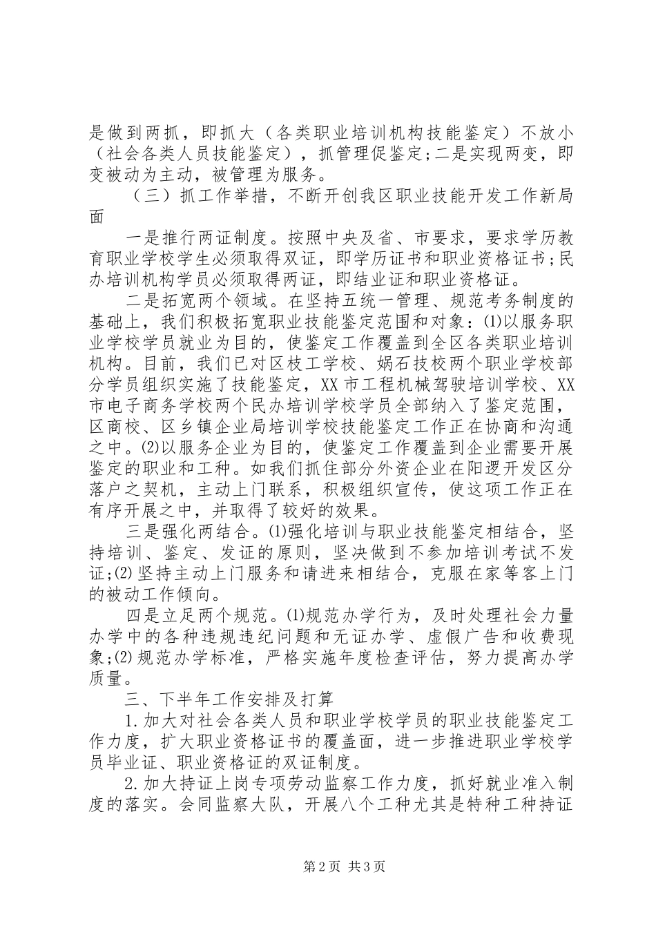 职开科上半年总结范文3篇_第2页