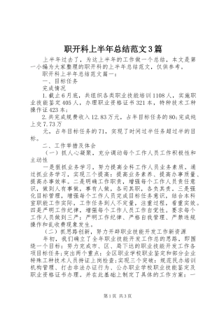 职开科上半年总结范文3篇