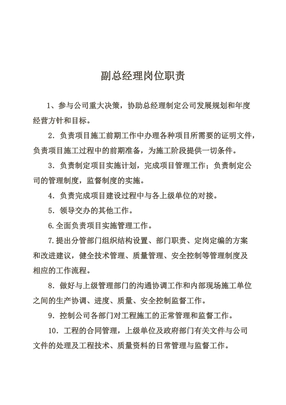 建筑工地岗位职责(12个)_第3页