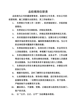 建筑工地岗位职责(12个)
