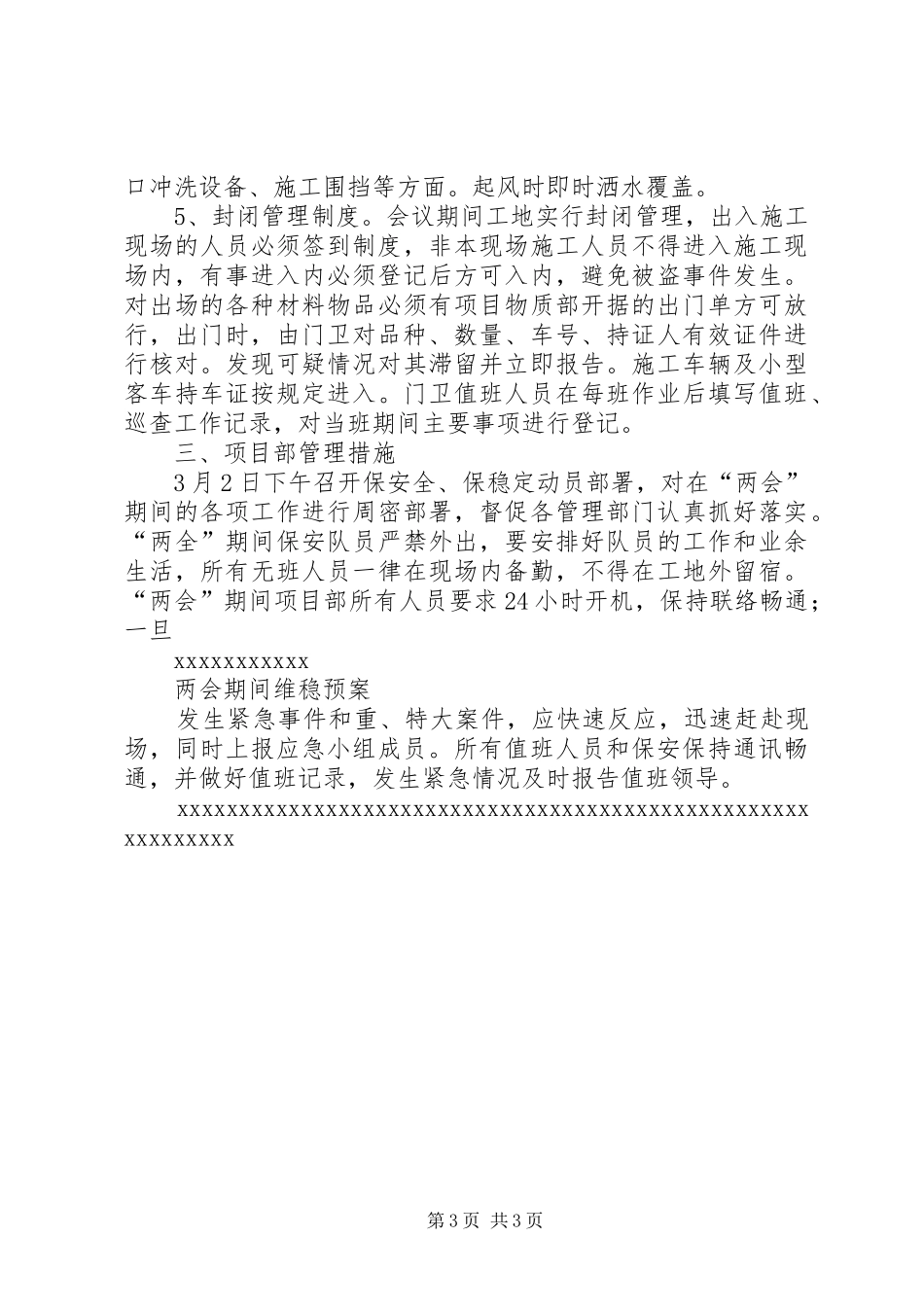 两会维稳工作预案_第3页