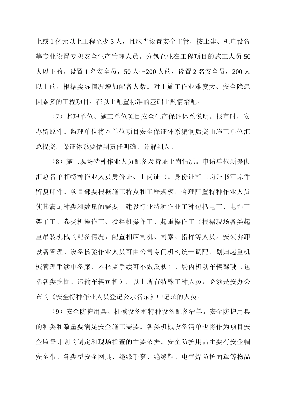 安全备案资料内容_第2页