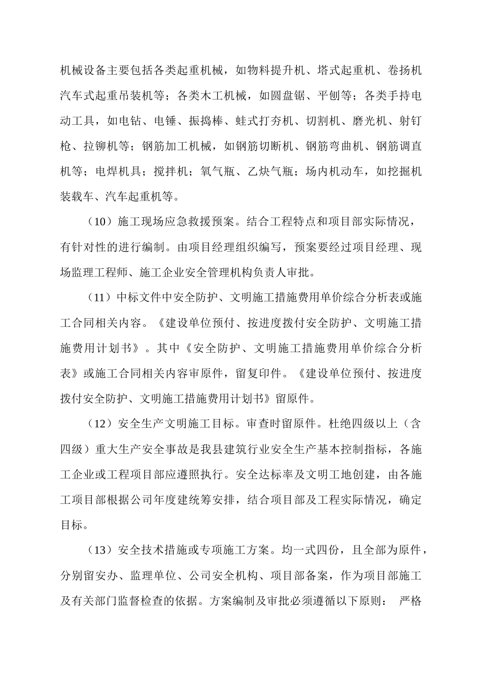 安全备案资料内容_第3页