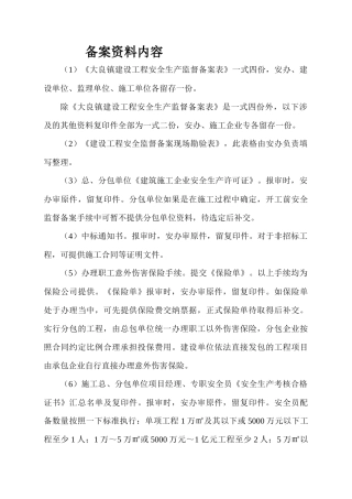 安全备案资料内容