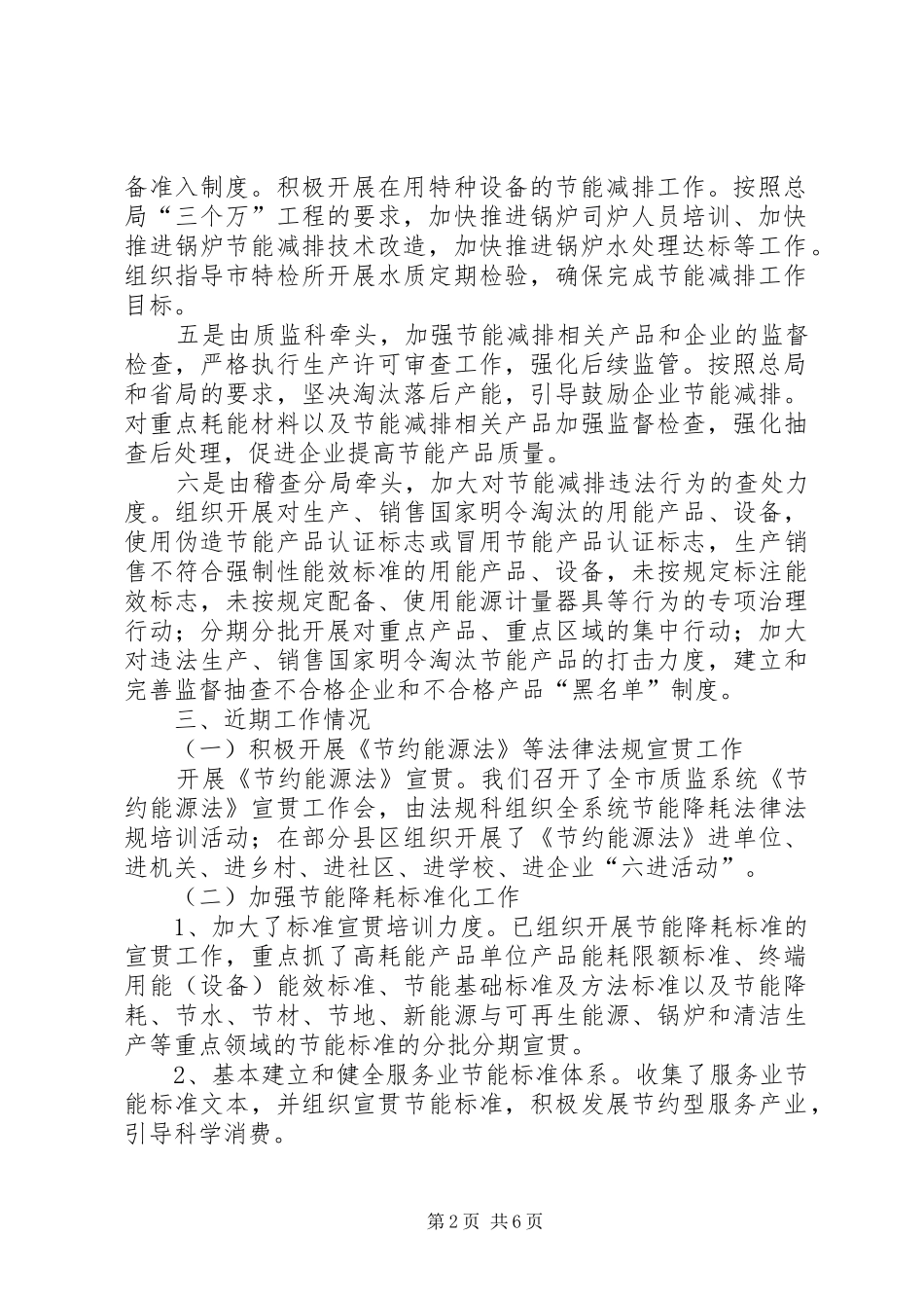 质监局节能减排工作总结_第2页