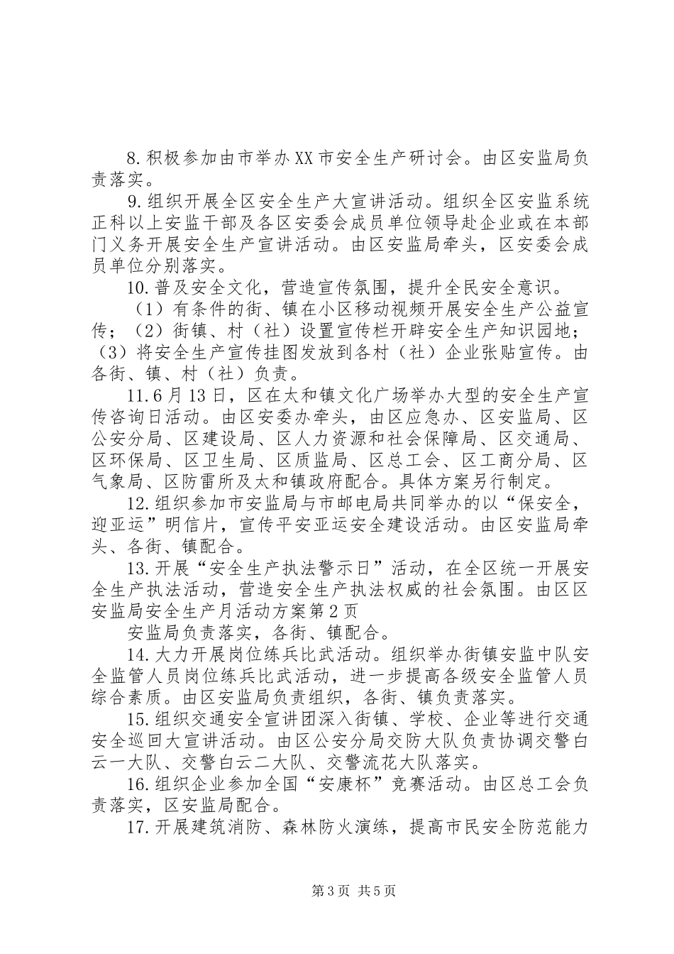 区安监局安全生产月活动方案_第3页