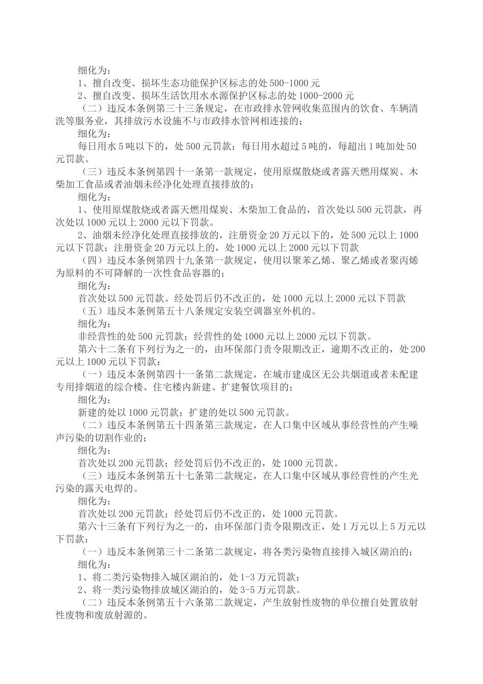 江西省环境保护行政处罚自由裁量权细标准_第2页