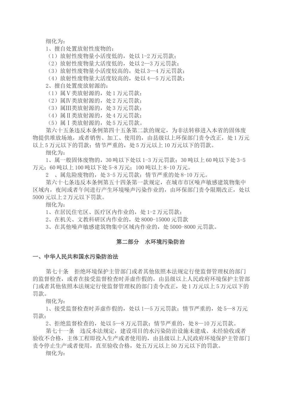 江西省环境保护行政处罚自由裁量权细标准_第3页