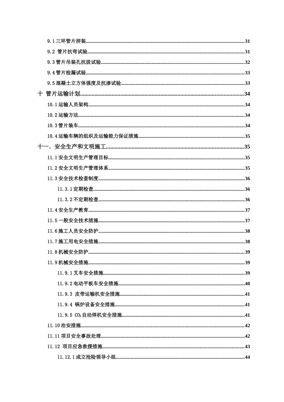 土建工程预制混凝土盾构管片生产施工方案_第3页