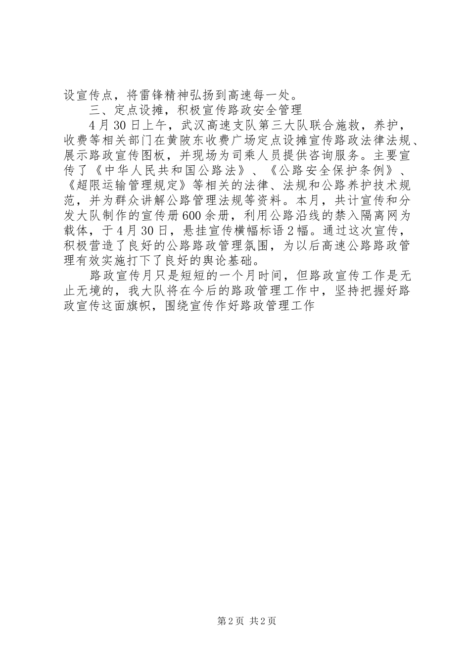 路政宣传月工作总结_第2页