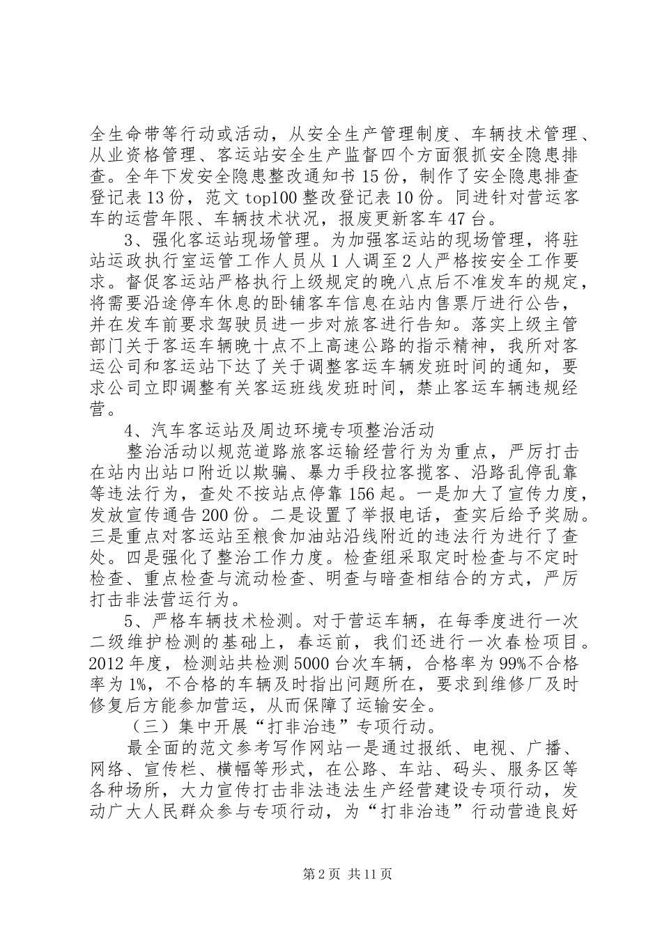 运管所年终安全工作总结_第2页