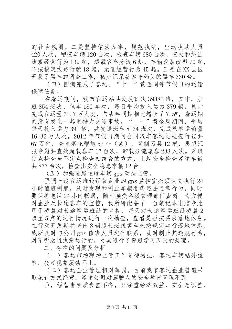 运管所年终安全工作总结_第3页