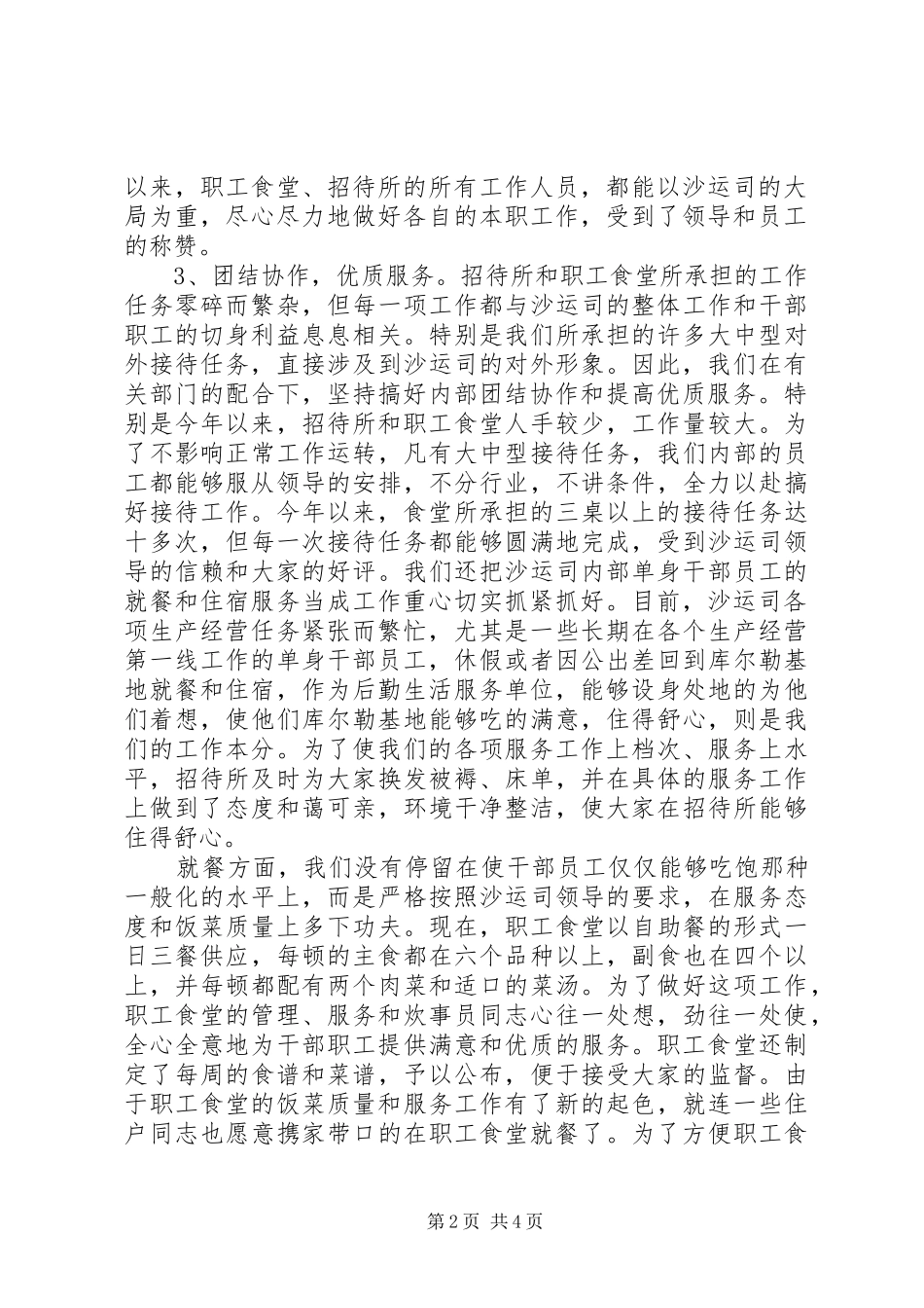 职工食堂年终工作总结_第2页