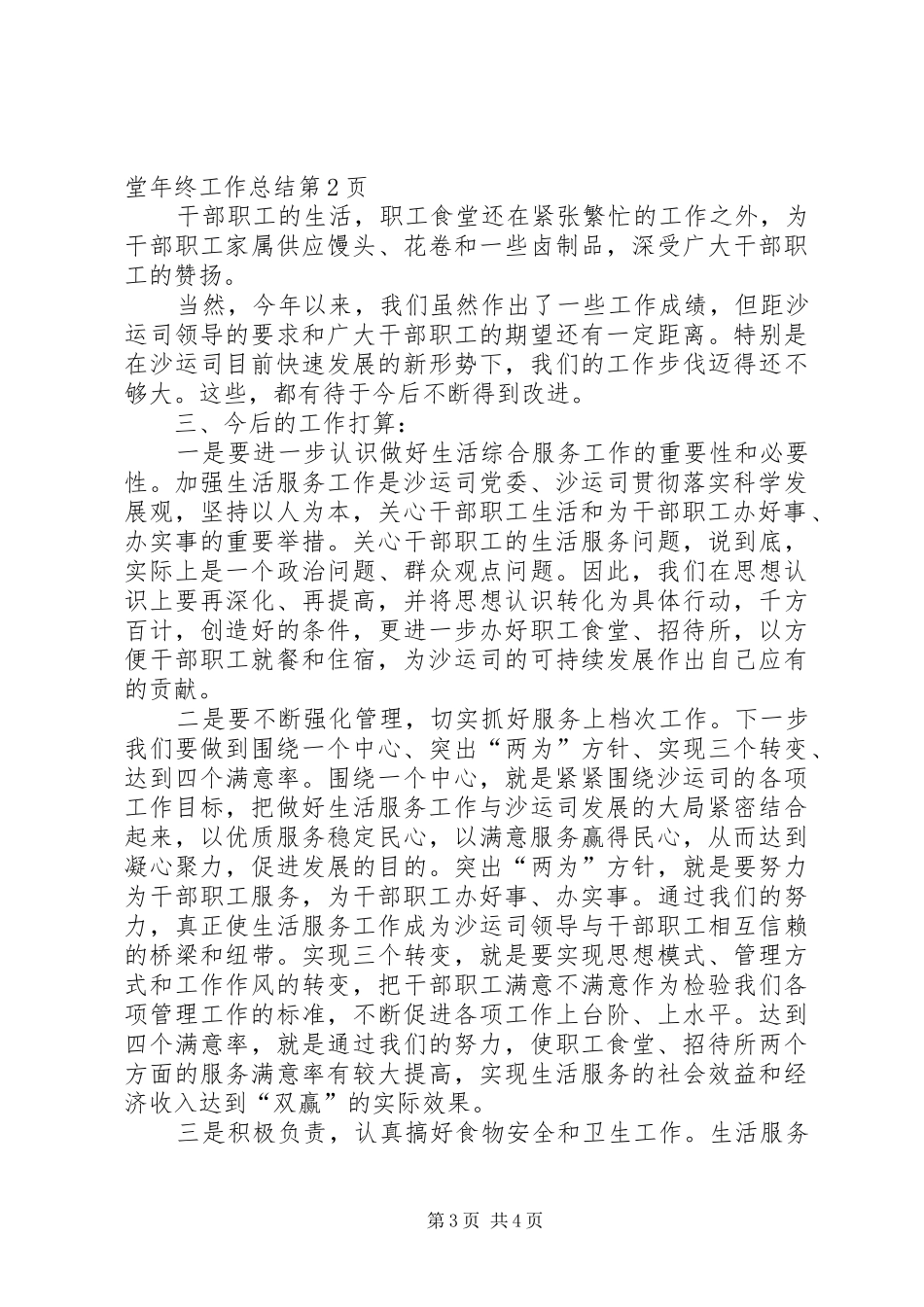 职工食堂年终工作总结_第3页