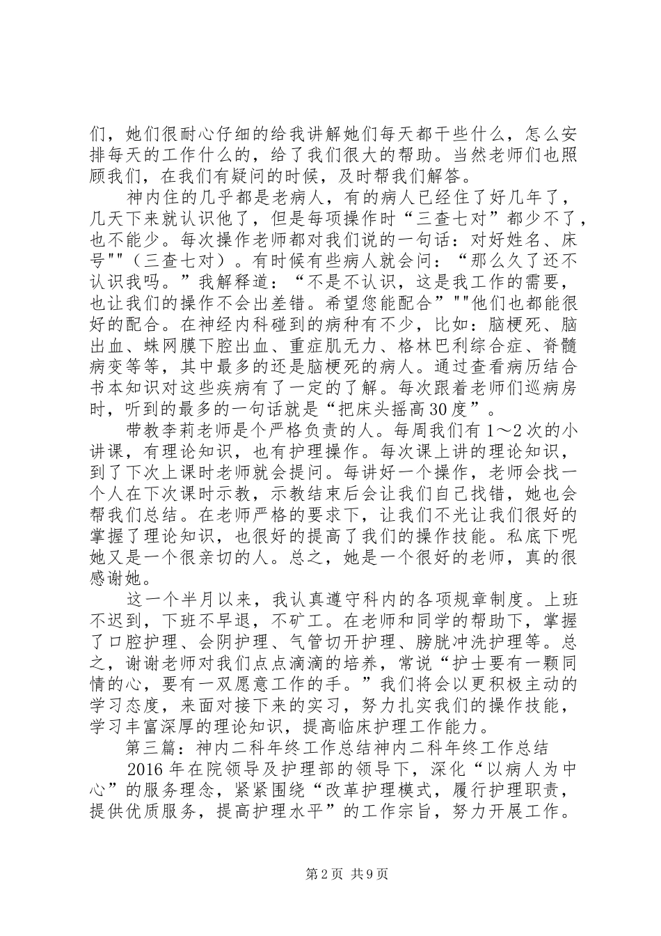 神内二区出科总结_第2页