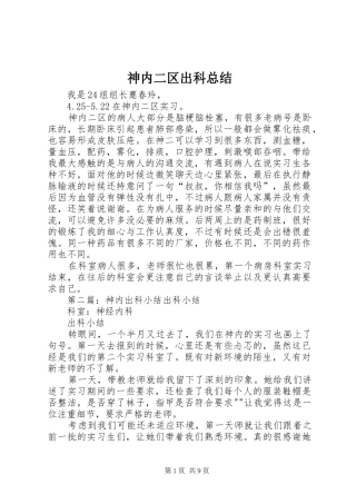 神内二区出科总结