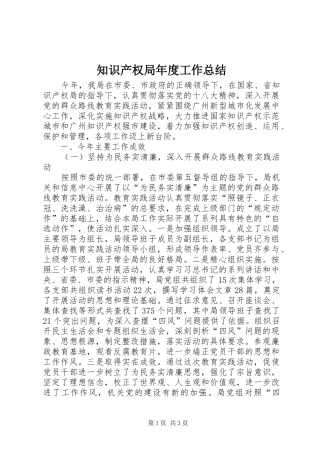 知识产权局年度工作总结