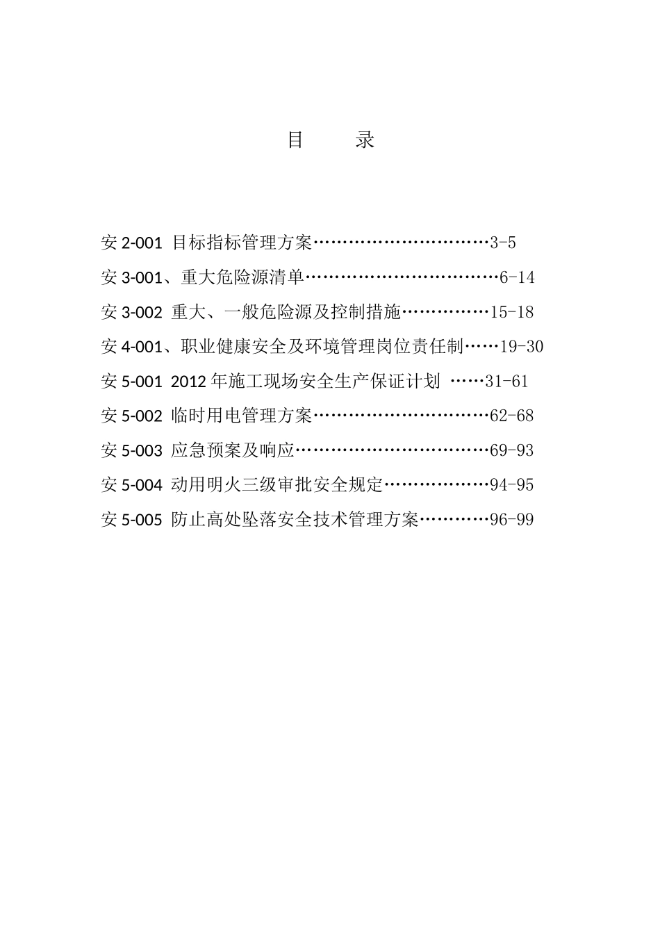 安全管理文件_第2页