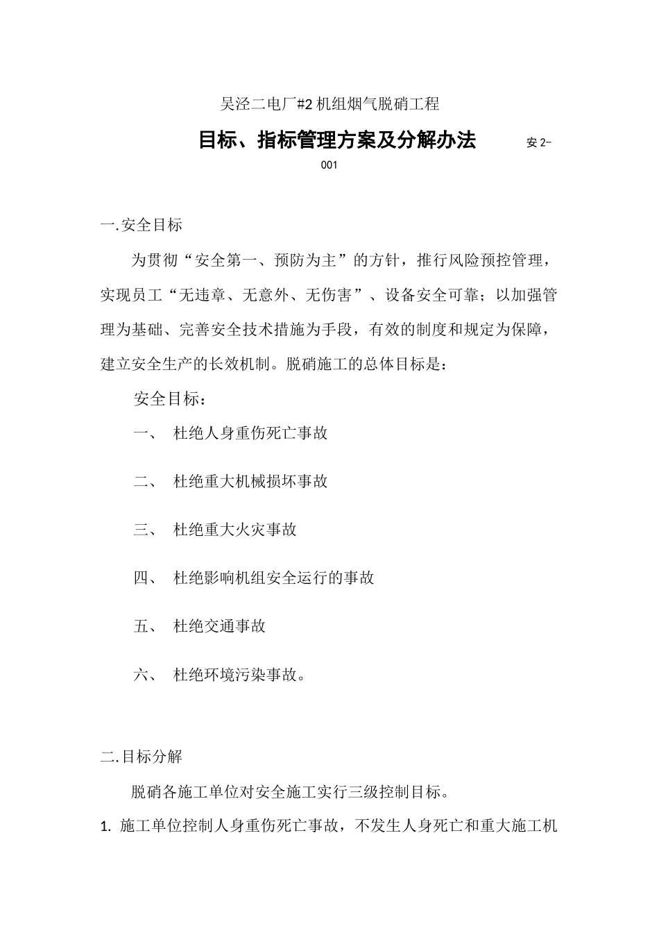 安全管理文件_第3页