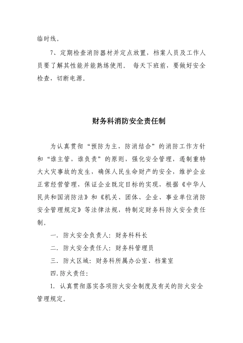 各单位消防安全责任制汇总_第2页