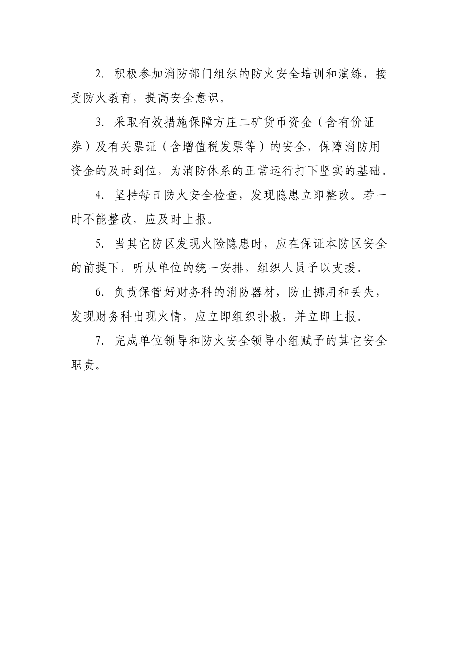 各单位消防安全责任制汇总_第3页