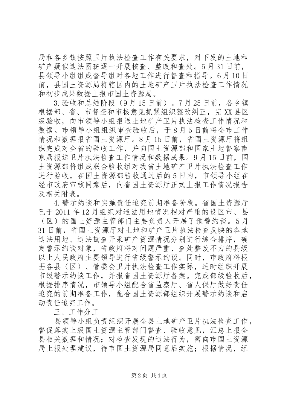 土地矿产检查总体实施方案_第2页